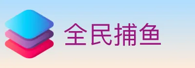 全民捕鱼 logo